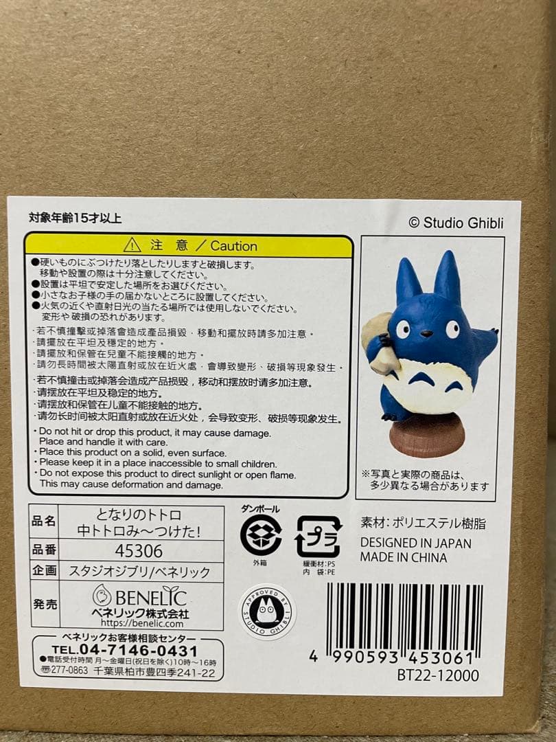 【高クオリティ】となりのトトロ　置物　中トトロ　小トトロ　み〜つけた！
