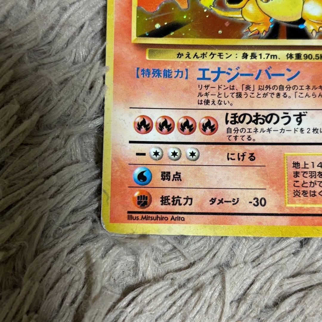 ポケモンカード 旧裏 旧裏面 ポケカ リザードン ★ No.006 初期 キラ