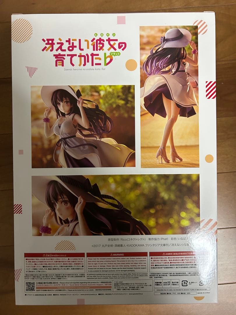 霞ヶ丘詩羽 「冴えない彼女の育てかた♭」 1/7 スケールフィギュア