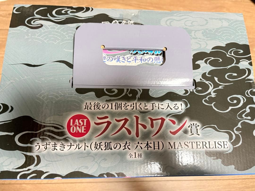 【ラストワン賞】ナルト一番くじ　うずまきナルト