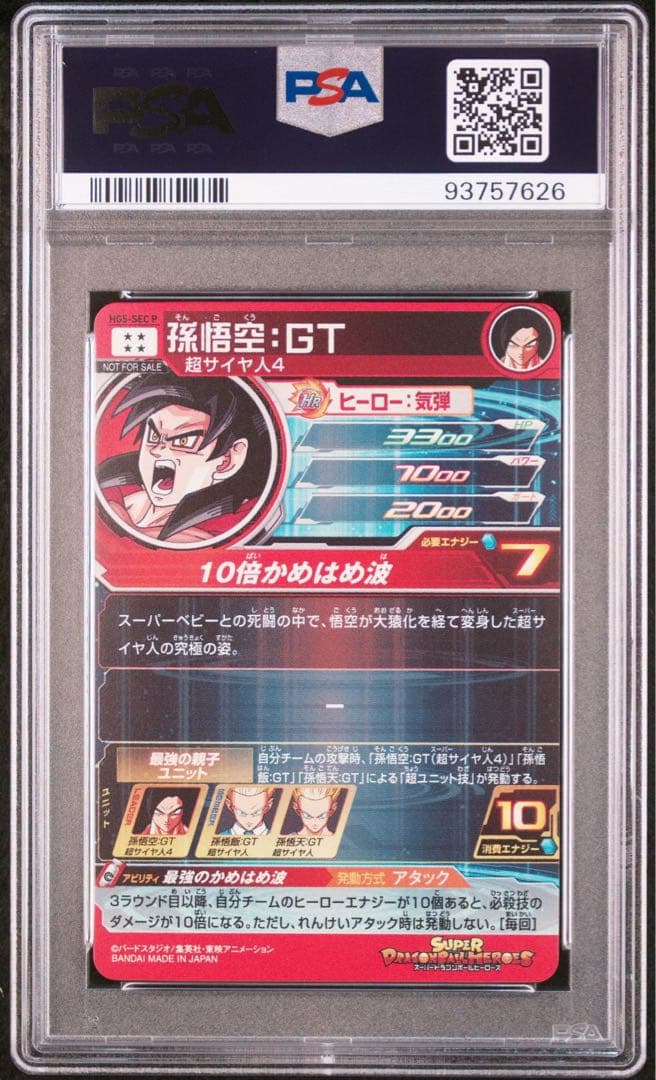 ドラゴンボールヒーローズ　メモリアルパックhg5-sec p 孫悟空PSA10