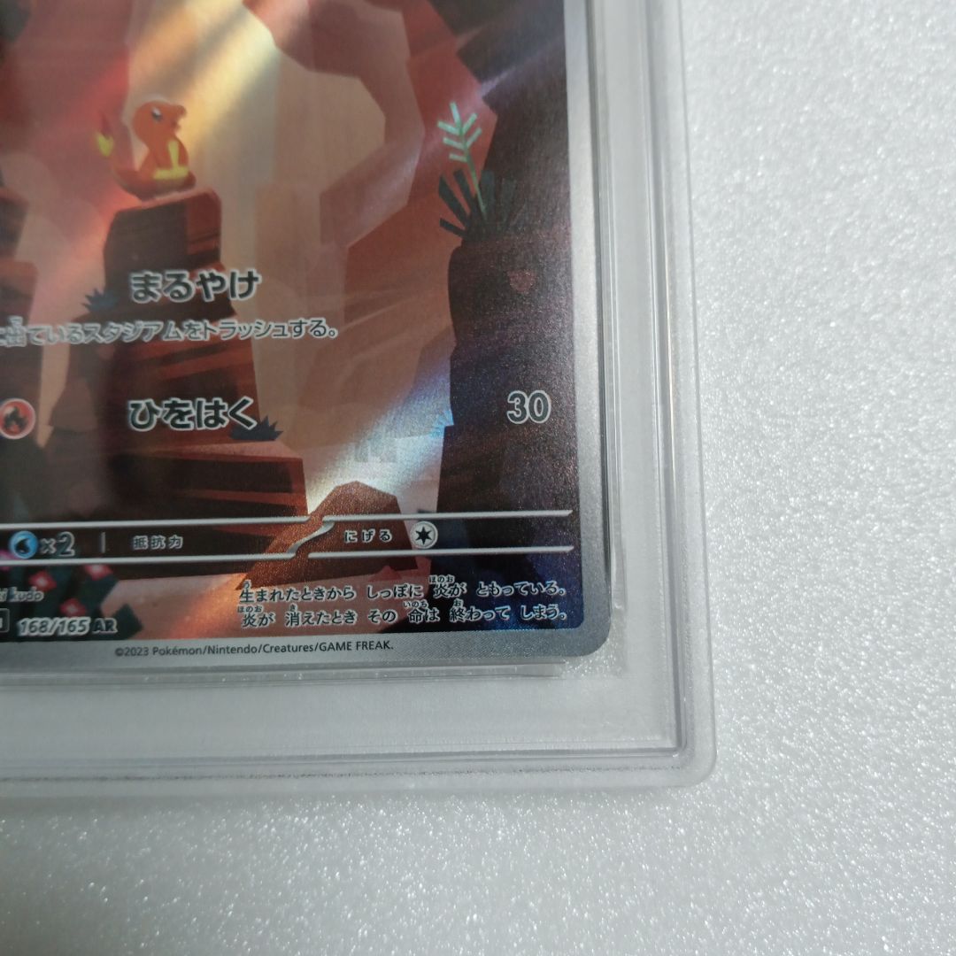 〔 PSA10 鑑定済 〕 ヒトカゲ 【 AR 】{168/165} [その他]