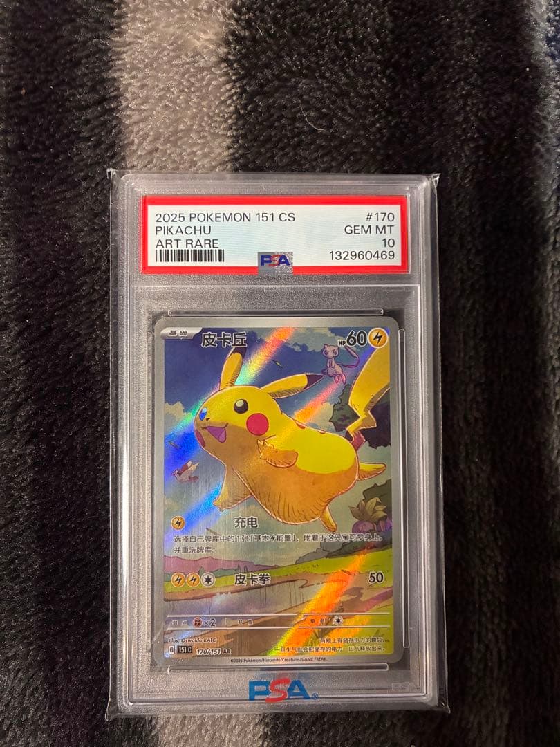 PSA10 6枚