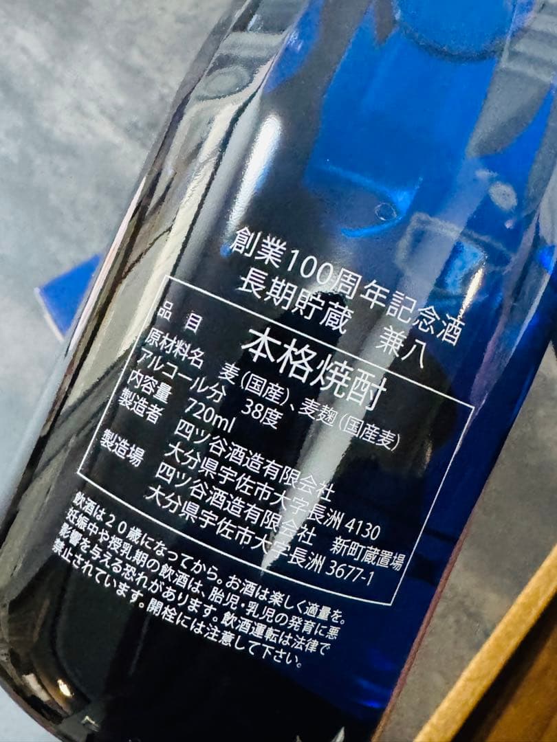 兼八 100周年記念長期貯蔵 麦焼酎 38度 720ml 箱付