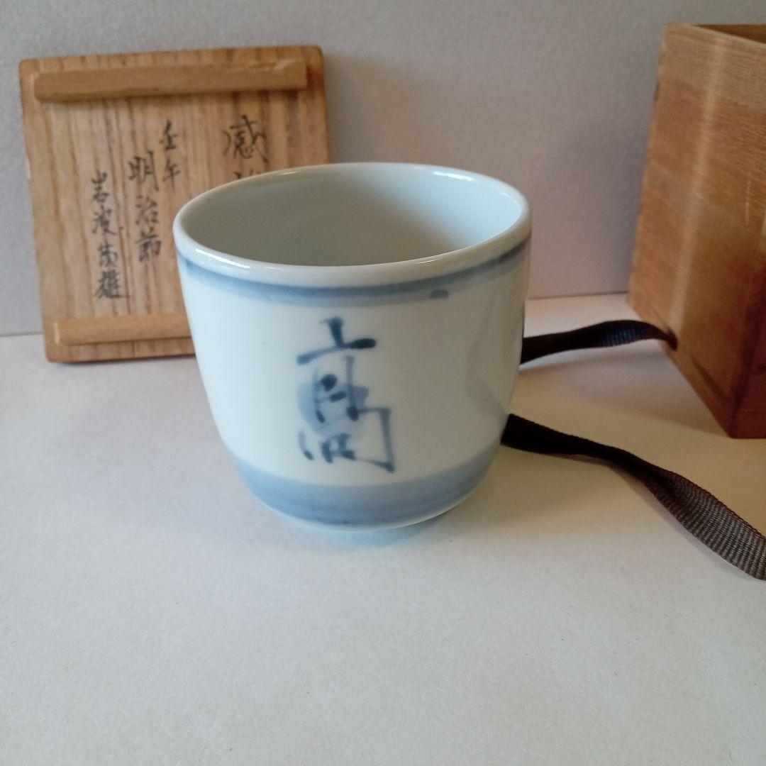 染付　湯呑み