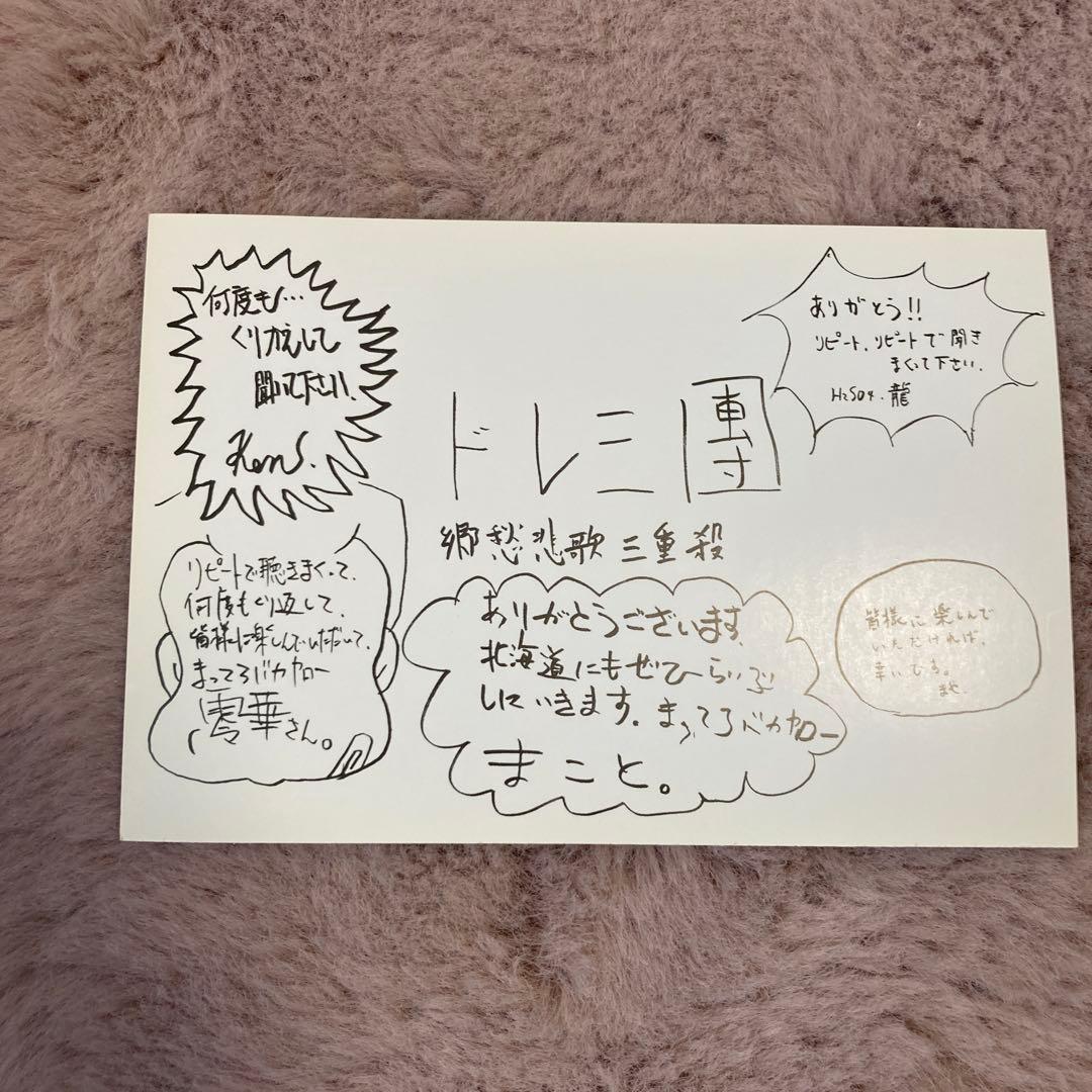 【匿名配送】ドレミ團のカード
