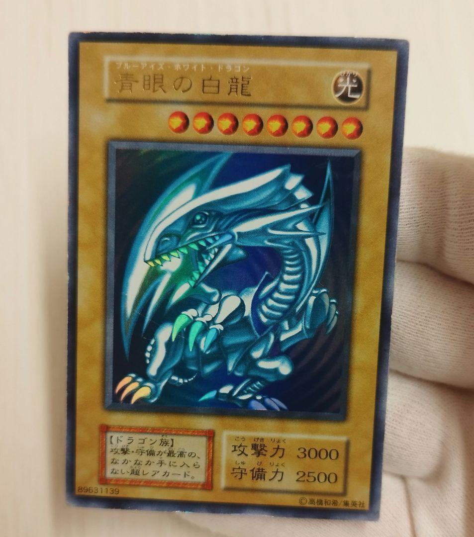 遊戯王 青眼の白龍 ブルーアイズホワイトドラゴン ウルトラ 初期
