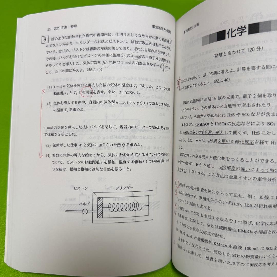 電気通信大学　赤本　2013年～2024年　12年分