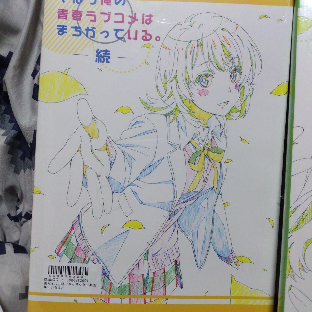 やはり俺の青春ラブコメはまちがっている　俺ガイル　原画集