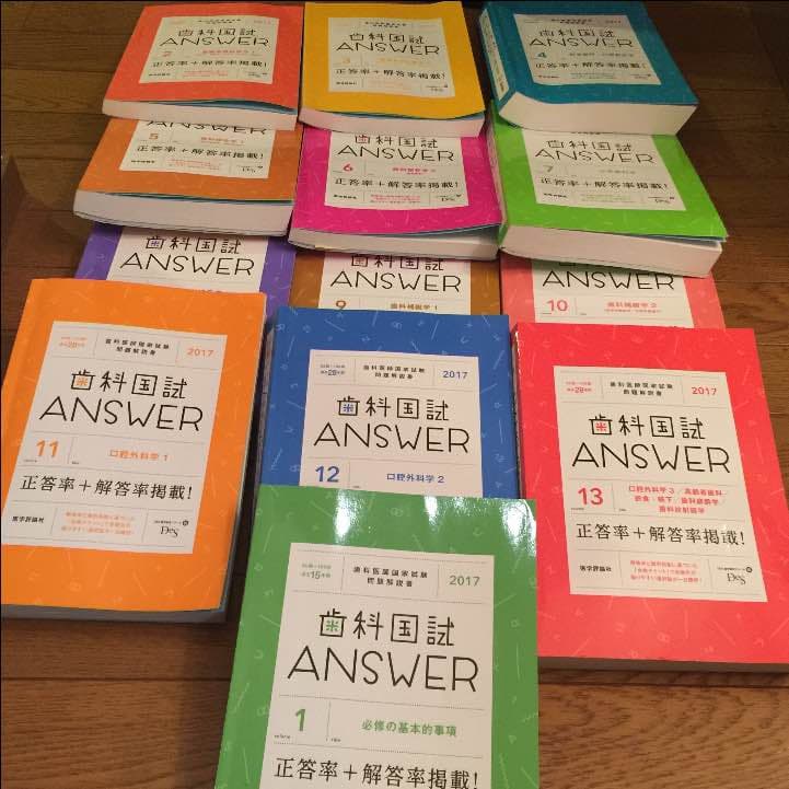 歯科医師国家試験 過去問集 answer 全巻
