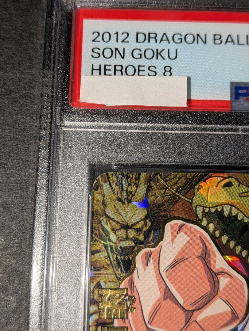 PSA10　ドラゴンボールヒーローズ　H8-43　孫悟空
