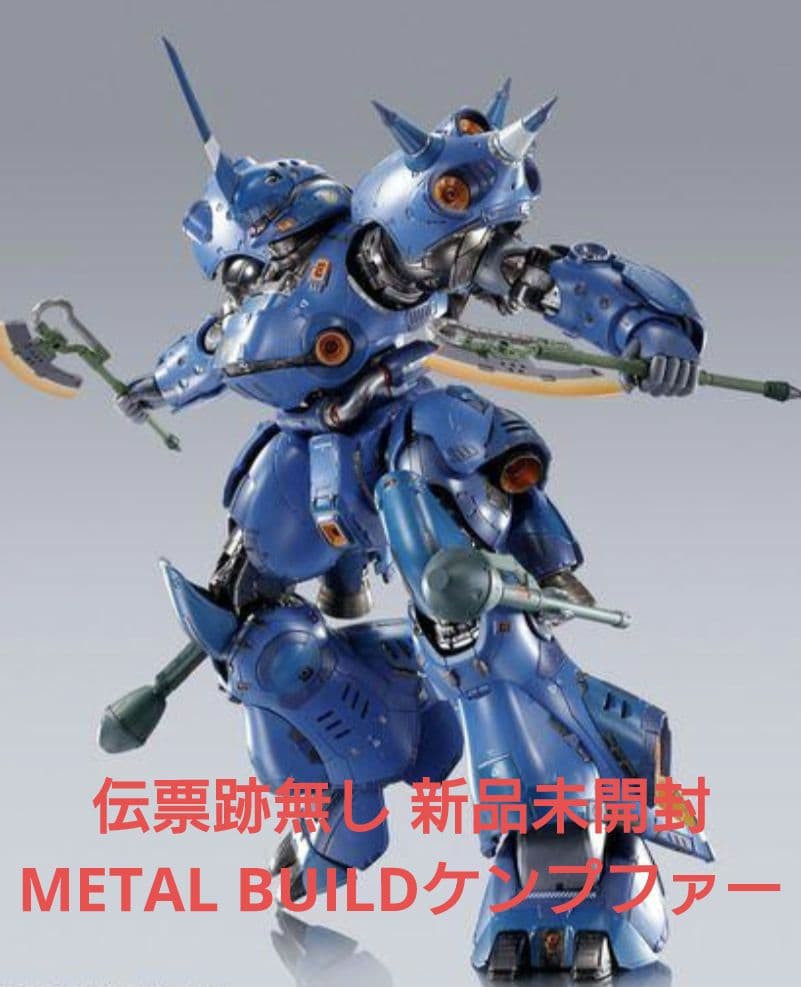 伝票跡無し 新品未開封L BUILD メタルビルド ケンプファー