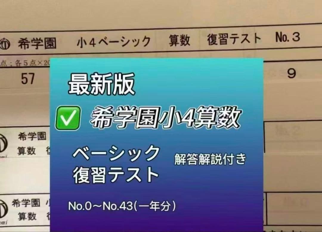 希学園小4 ベーシック算数国語理科社会4教科復習テスト 最新版