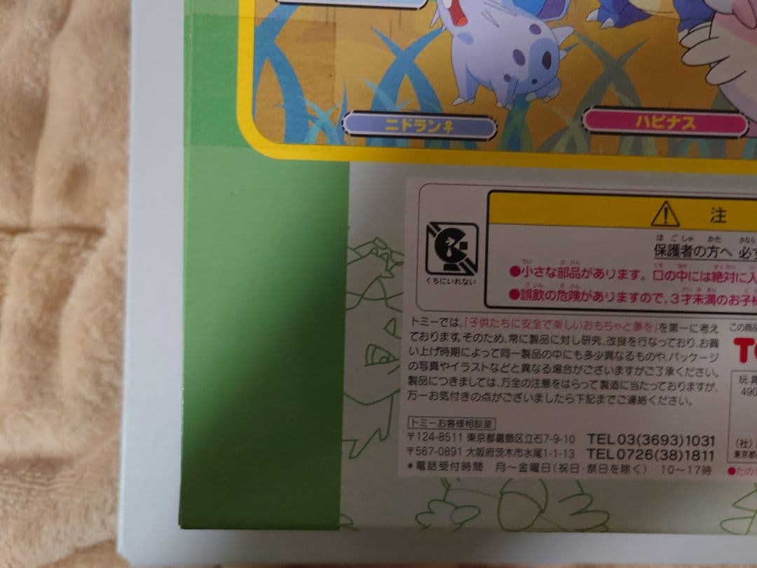 モンスターコレクションセットＧ