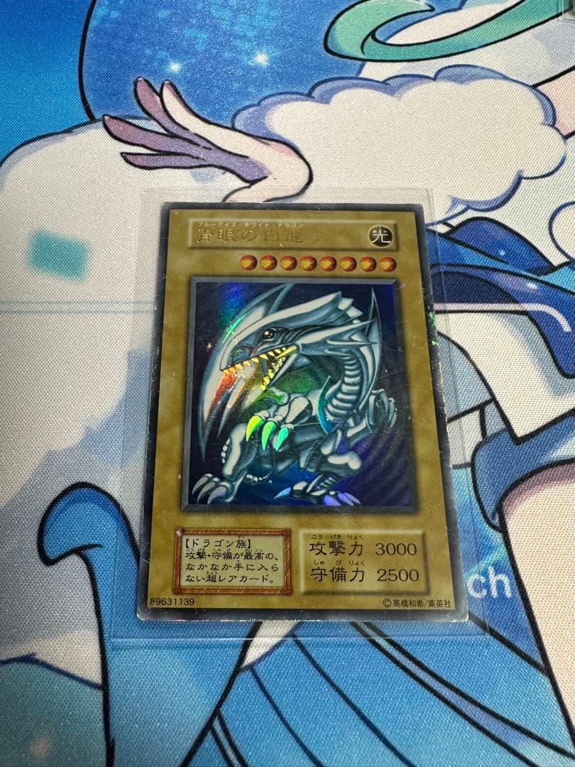 り*が様 遊戯王　青眼の白龍　ブルーアイズホワイトドラゴン　LB-01　初期　ウ