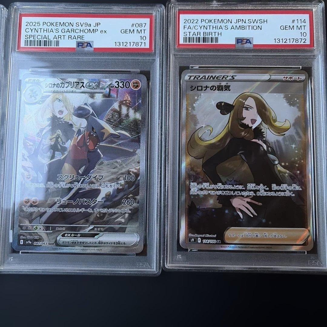 シロナファン必見！　psa10 シロナのガブリアスex sar連番　3連番