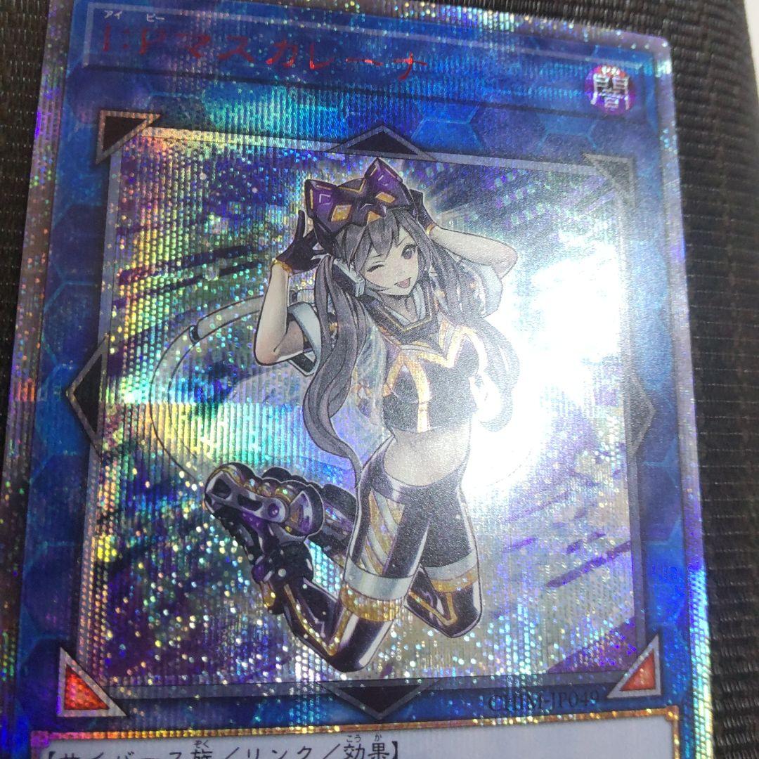 遊戯王　I:Pマスカレーナ 20thシークレット