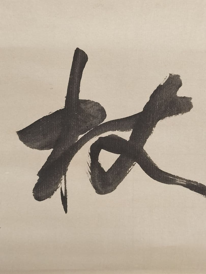 掛け軸 山水画