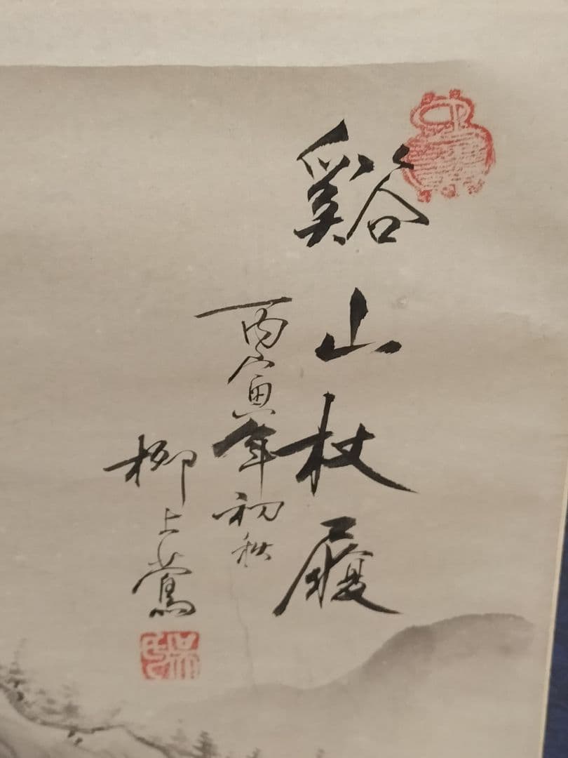 掛け軸 山水画