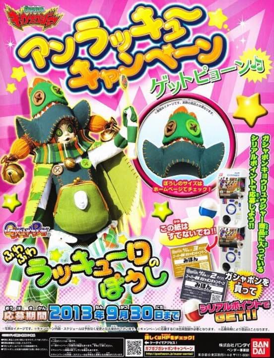 バンダイ・獣電戦隊キョウリュウジャー・抽プレ非売品・ラッキューロのぼうし・未開封
