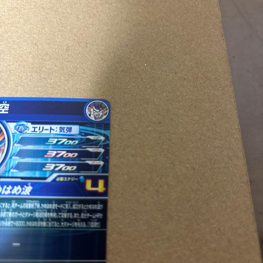 シリアル悟空　UGM1-SEC4 2700番　5900枚限定