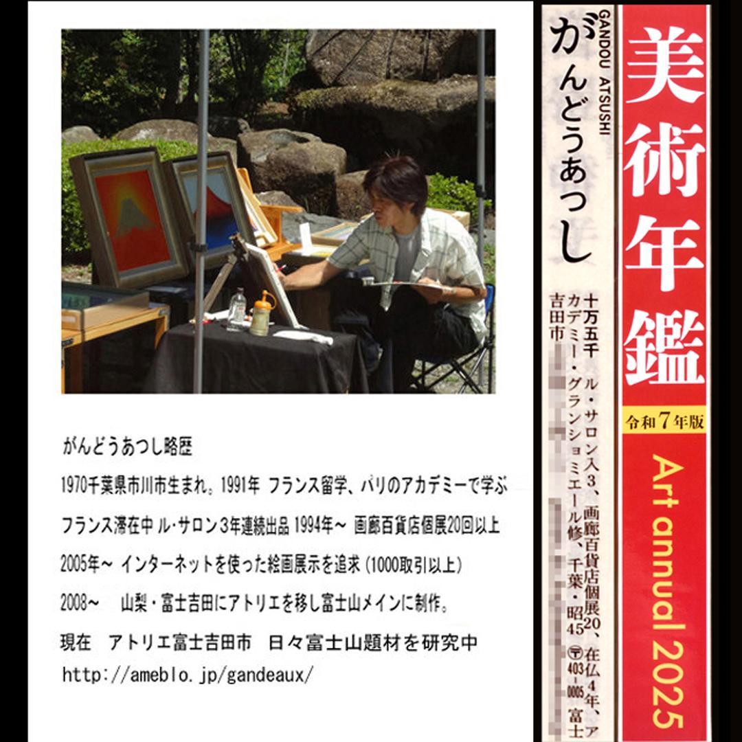 ●24K純金『金の太陽』●がんどうあつし肉筆油絵24K純金使用作者直接出品２０年