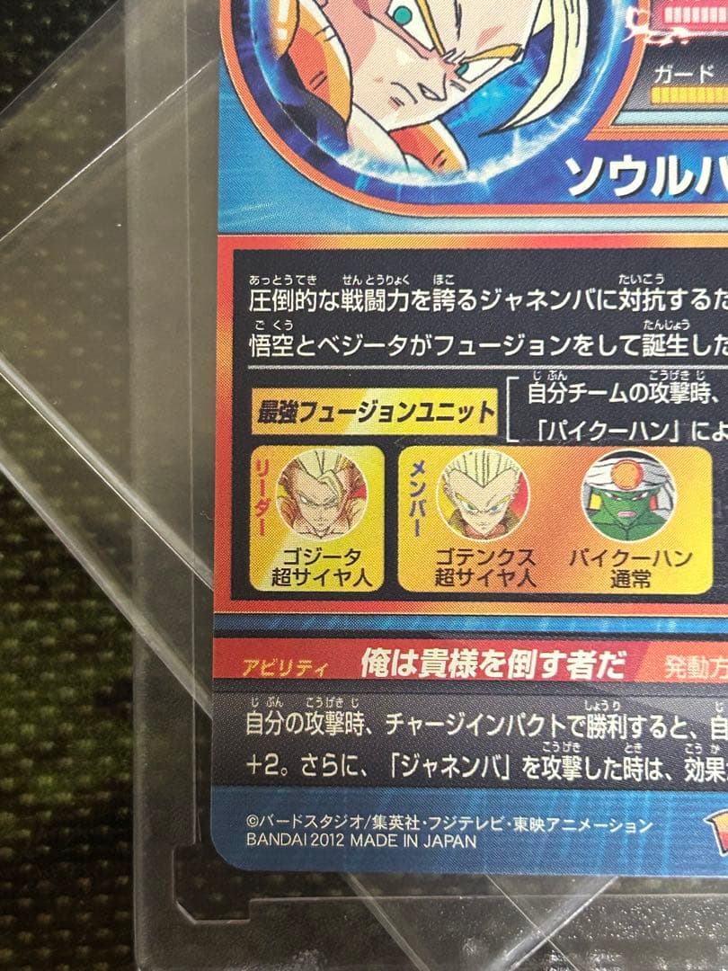 し*ん様 極美品 ドラゴンボールヒーローズHG2-53 ゴジータ