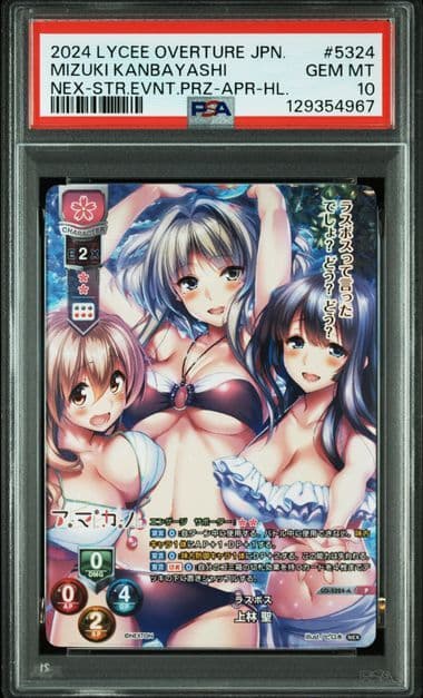 ラスボス 上林 聖 PSA10 Lycee Overture ワンオーナー品