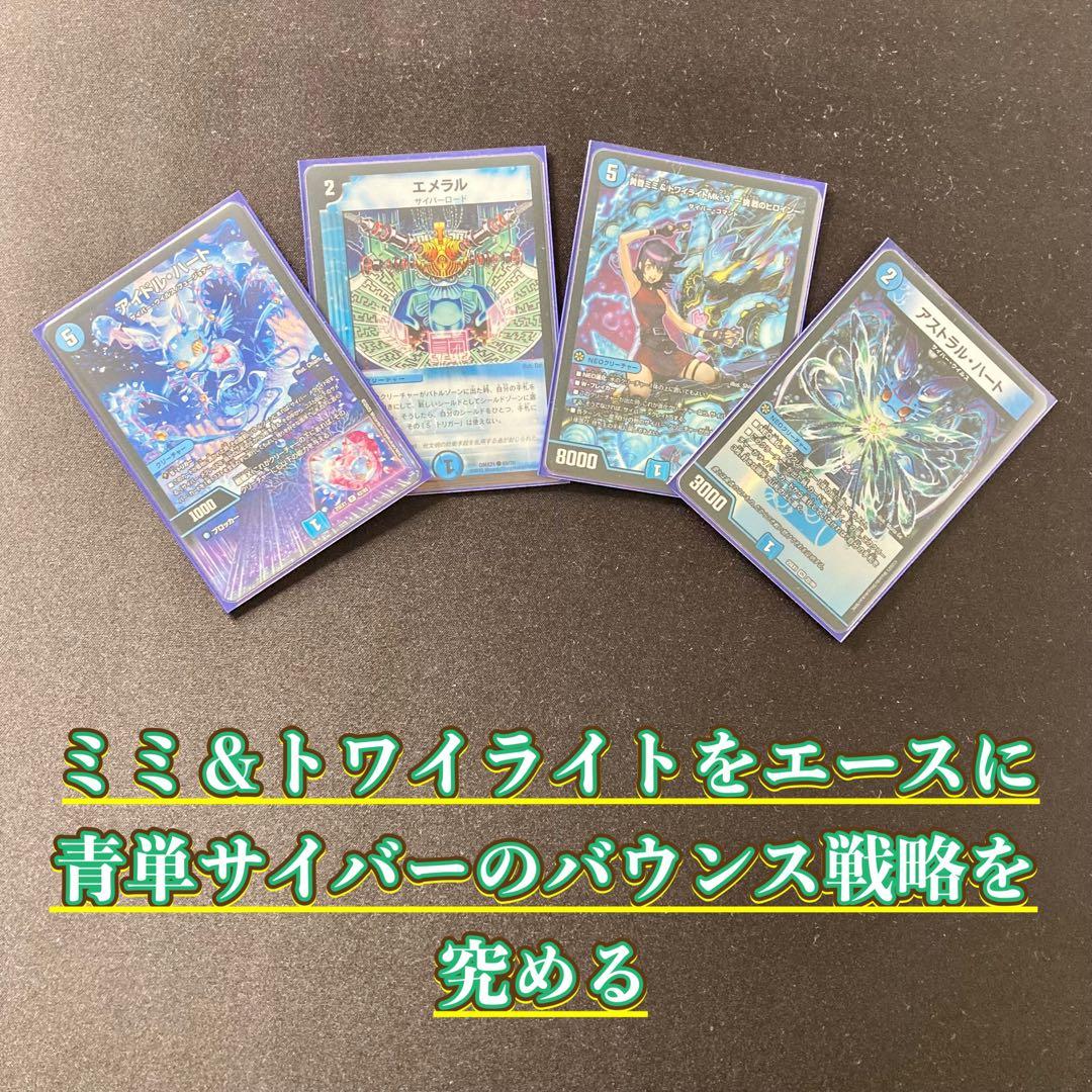 本格構築【青単サイバー】デッキ＆2重スリーブ
