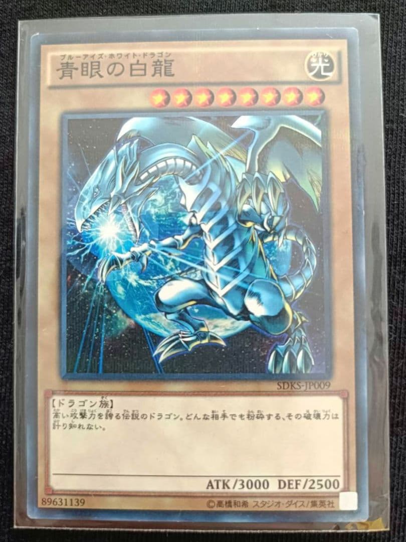 【絶版品】希少 初期 遊戯王ブルーアイズ・ホワイト・ドラゴン3枚まとめセット売り