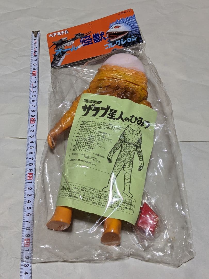 ベアモデル　オール怪獣コレクション　ジャイアント　ザラブ星人　ソフビ