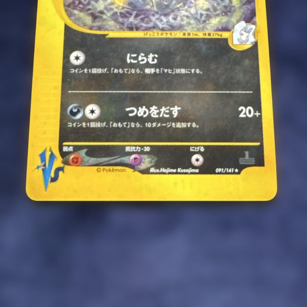 カリンのブラッキー ★ ポケモンカード★VS 091/141 渦巻ホロ