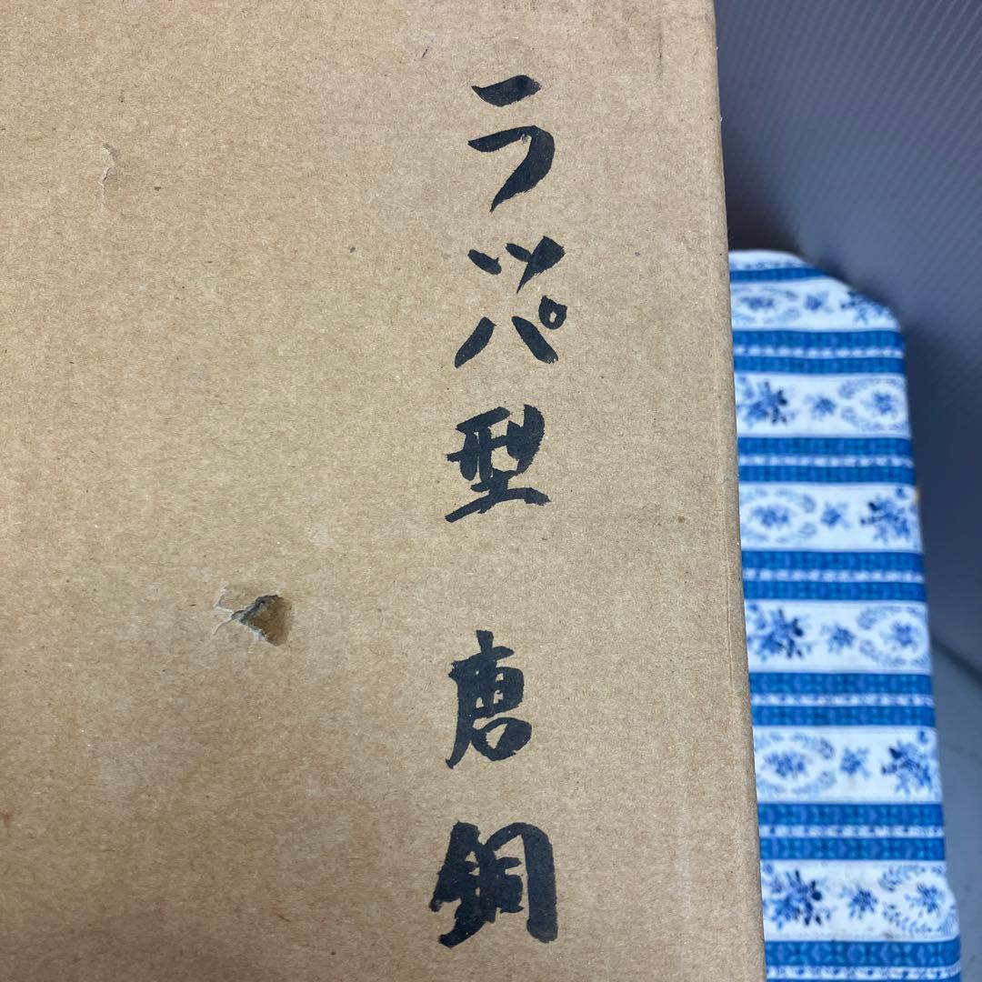 華道道具　花器　銅製　唐銅ラッパ型　花器　ダンボール箱　S385KD2