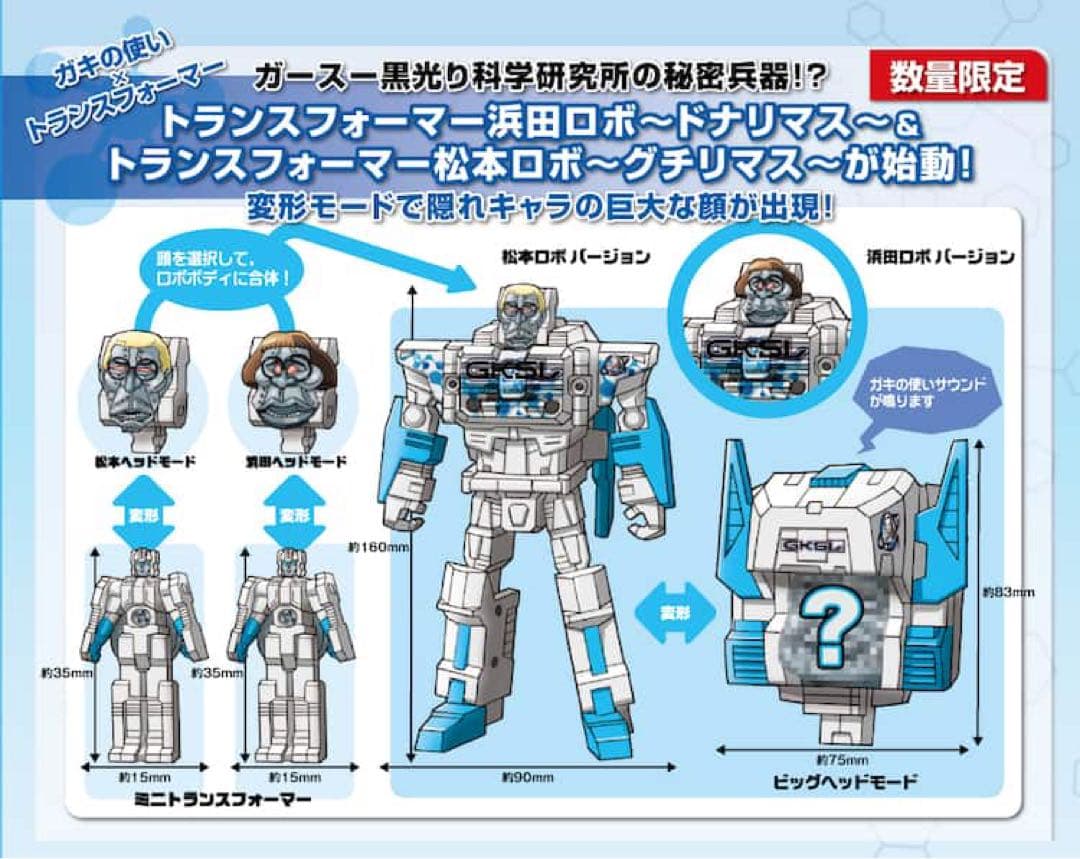 ガキの使い　トランスフォーマー