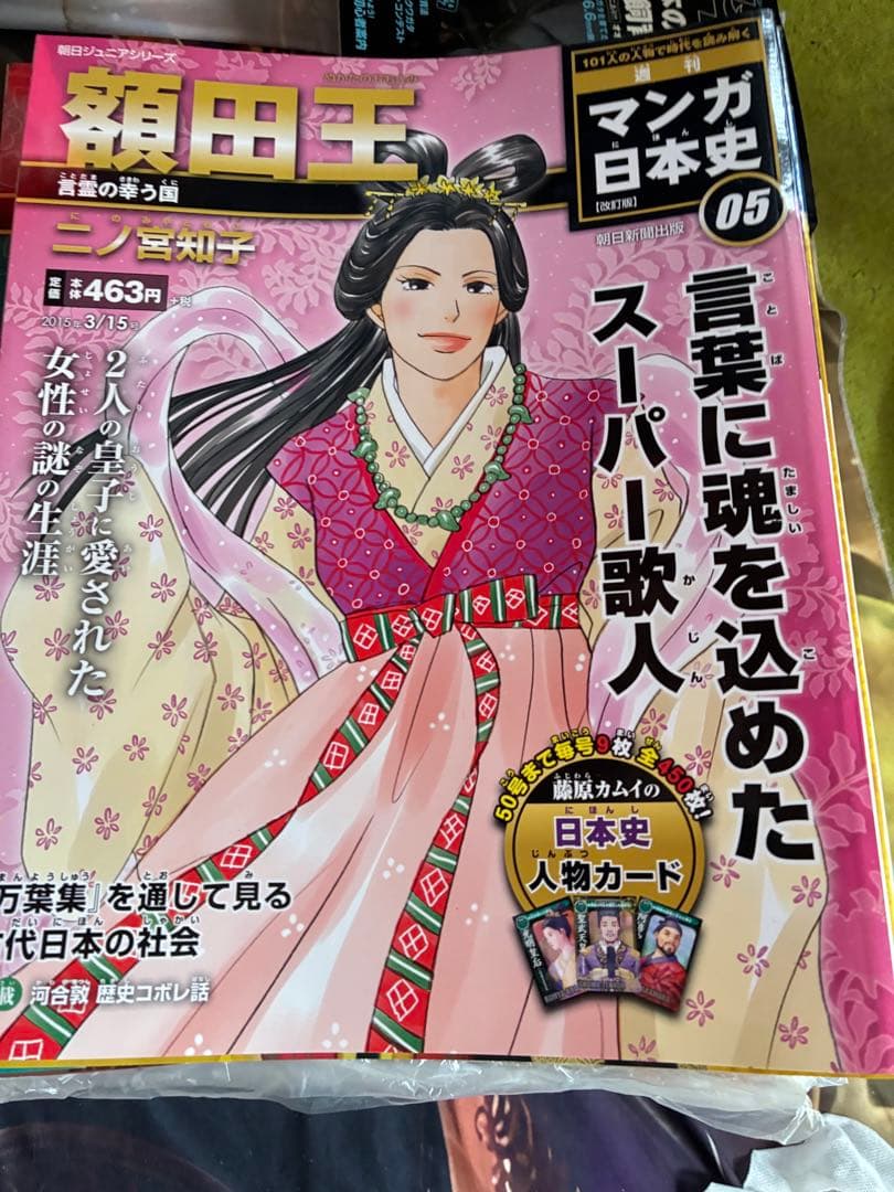 週刊 マンガ日本史