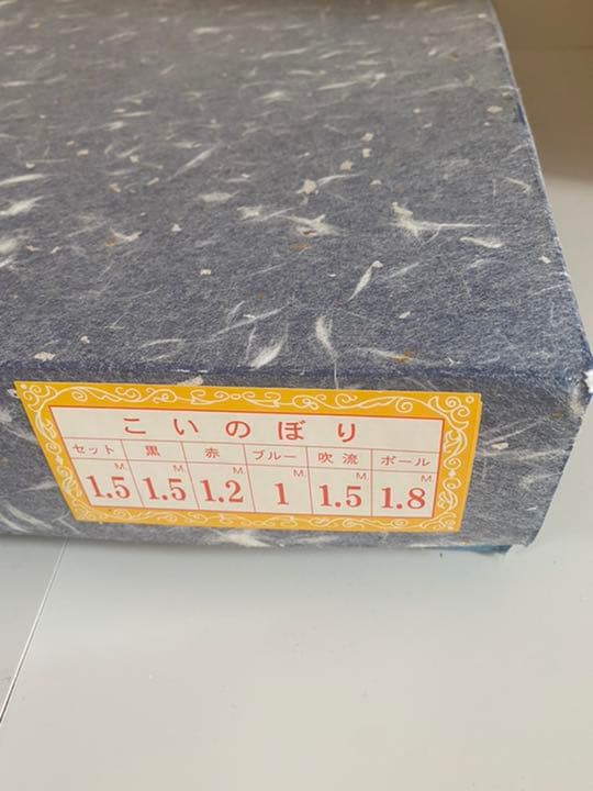 ✨最終値下げ！ 鯉のぼり　セット　取説•箱入り