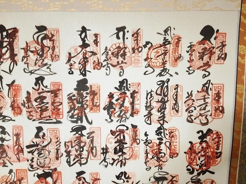 掛軸『四国八十八ヶ所観音霊場御宝印譜』絹本 共箱付 掛け軸 i119687