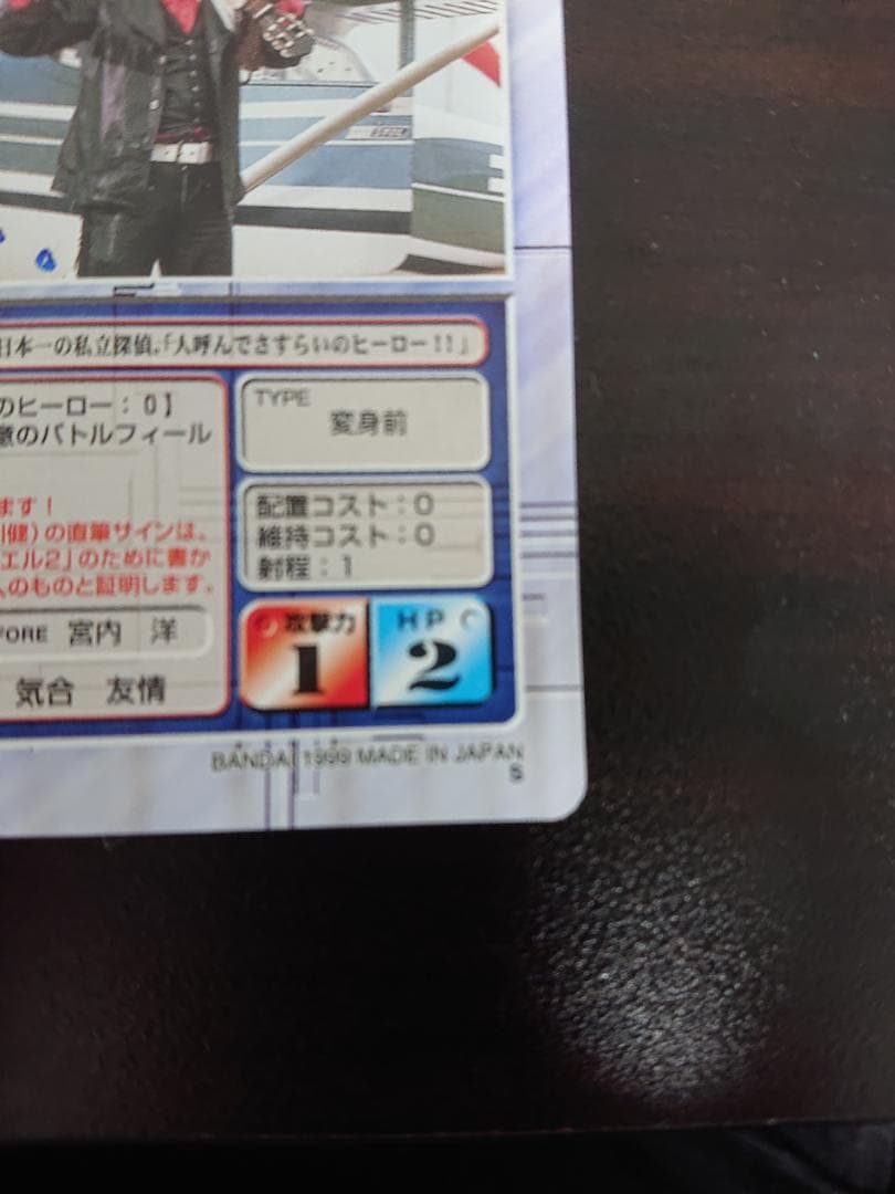 スクランブルデュエル２　怪傑ズバット 早川健 U-SD2(宮内洋氏直筆サイン)