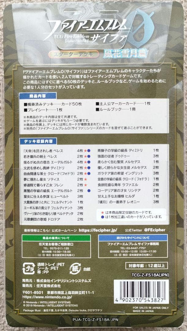 TCG ファイアーエムブレム サイファ スターターデッキ 風花雪月篇