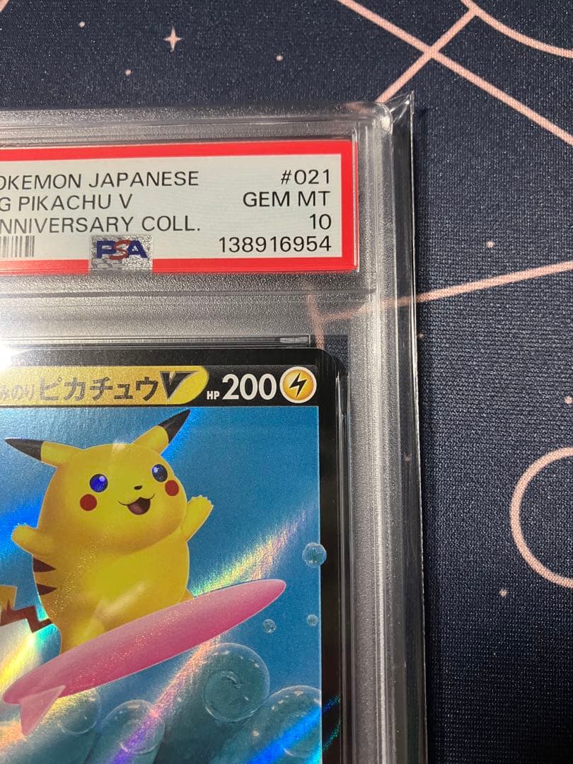【PSA10】なみのりピカチュウV S8a 25th ANNIVERSARY