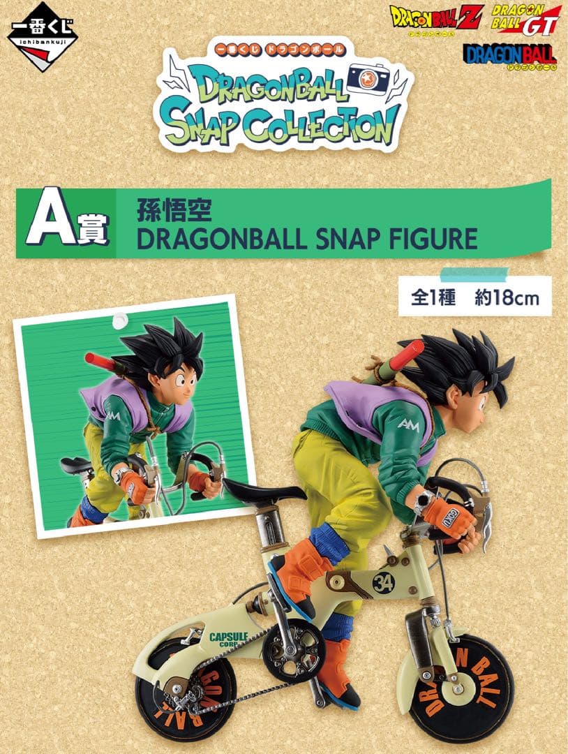 【ドラゴンボール】一番くじ Snap Collection 1ロット フィギュア