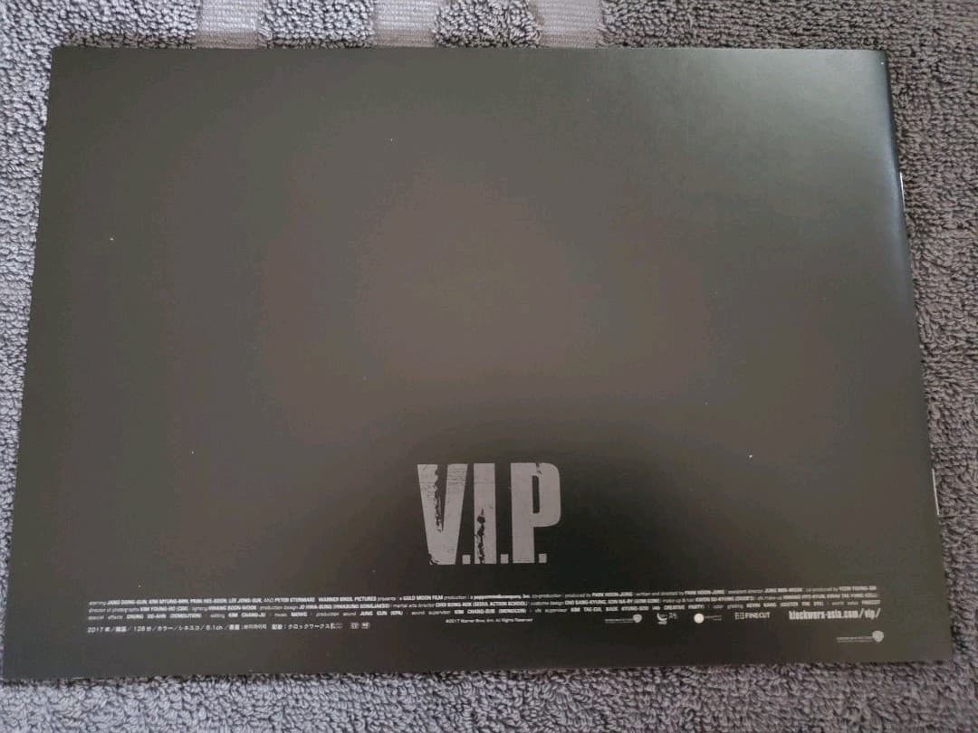 韓国映画【VIP】パンフレット　イ・ジョンソク