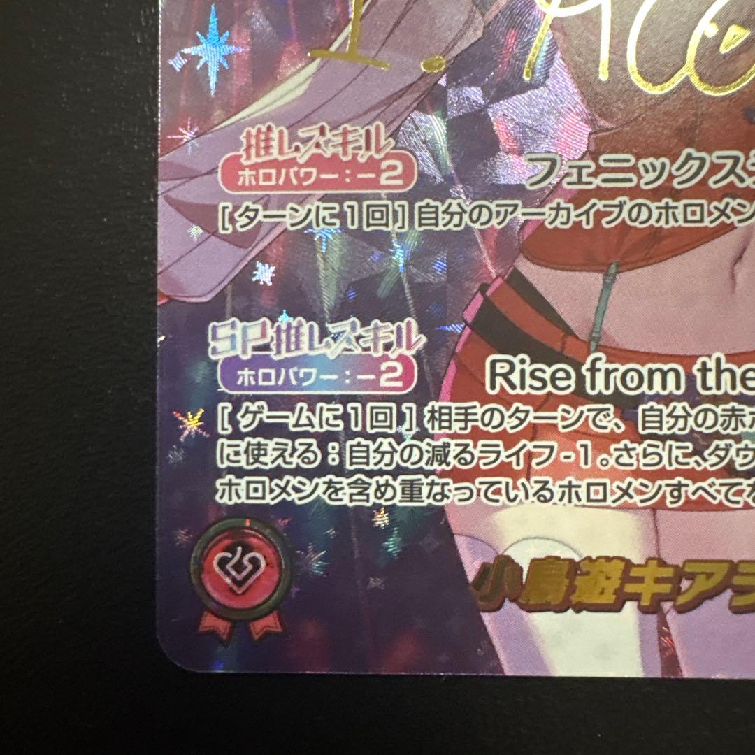 き*し様 ホロライブカードゲーム 小鳥遊キアラ　SEC サイン入り