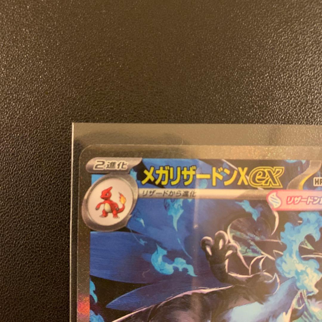 ポケモンカード メガリザードンex sar