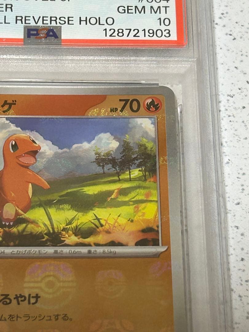 ポケモンカード　ヒトカゲ　マスターボールミラー