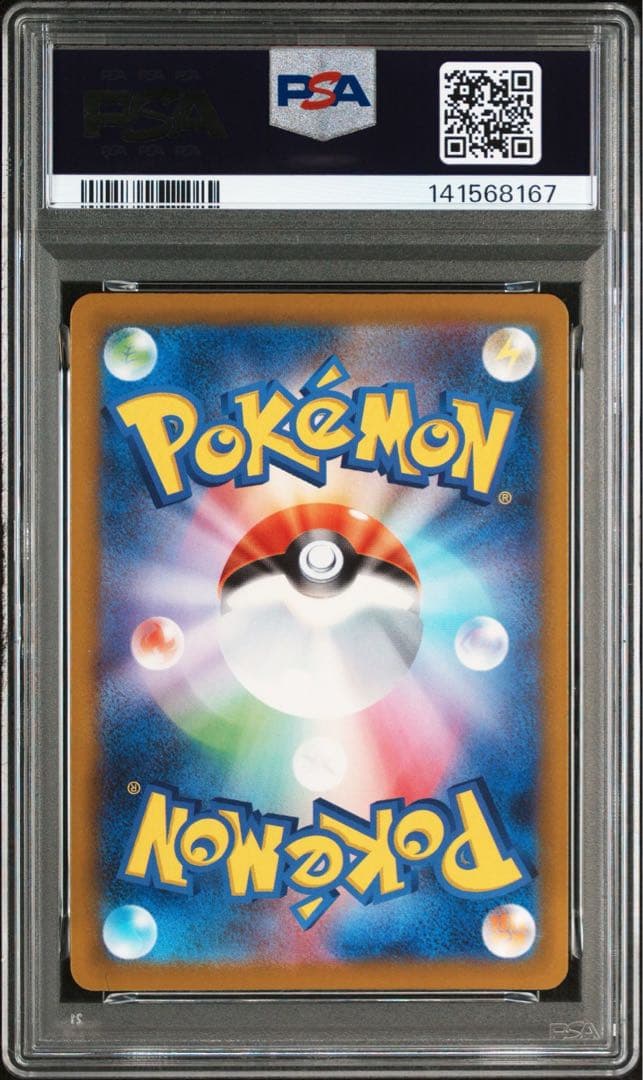 『2連番』コダック AR PSA8