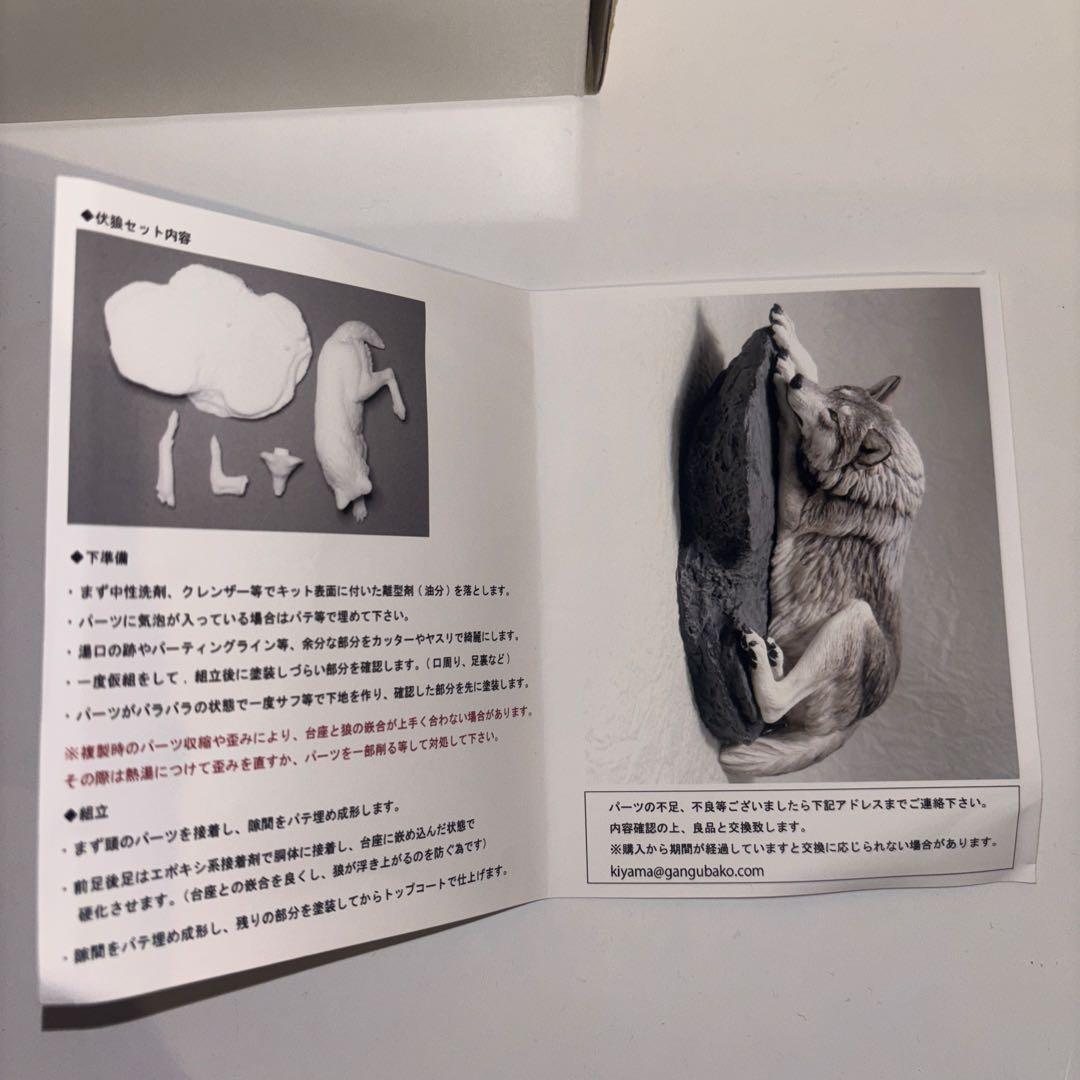 伏狼ガレージキット