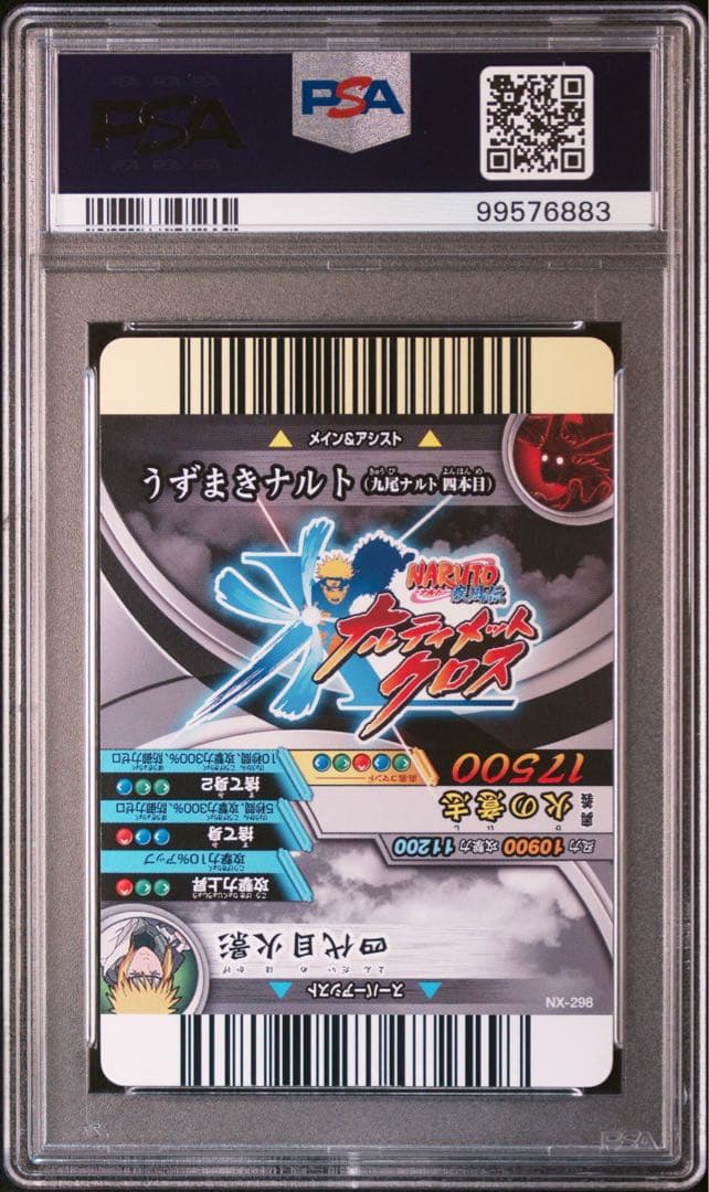 naruto ナルト ミナト データカードダス ナルティメットクロス psa10
