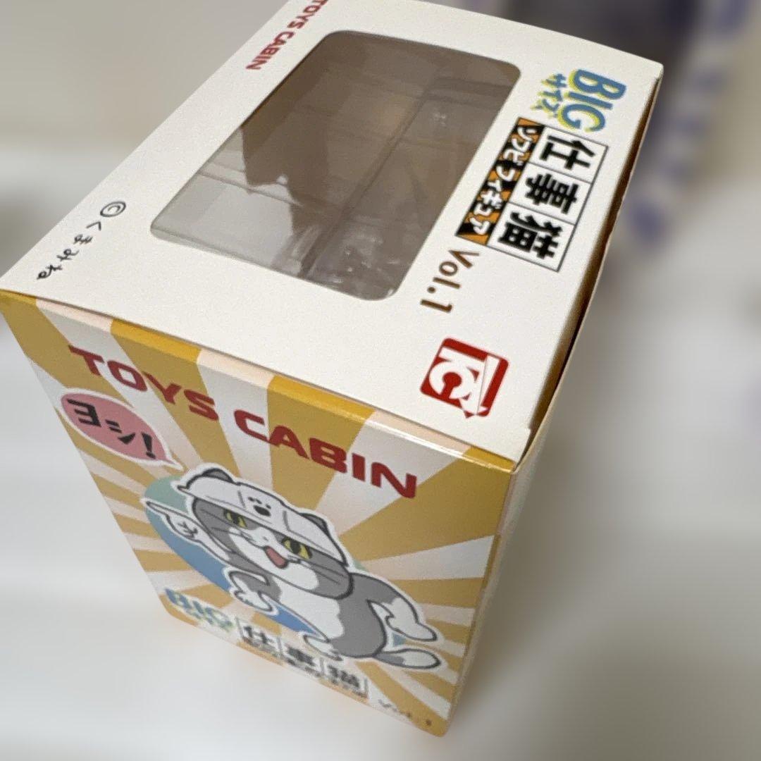 【送料込】 仕事猫 トイズキャビン BIGサイズ Vol.1 & Vol.2