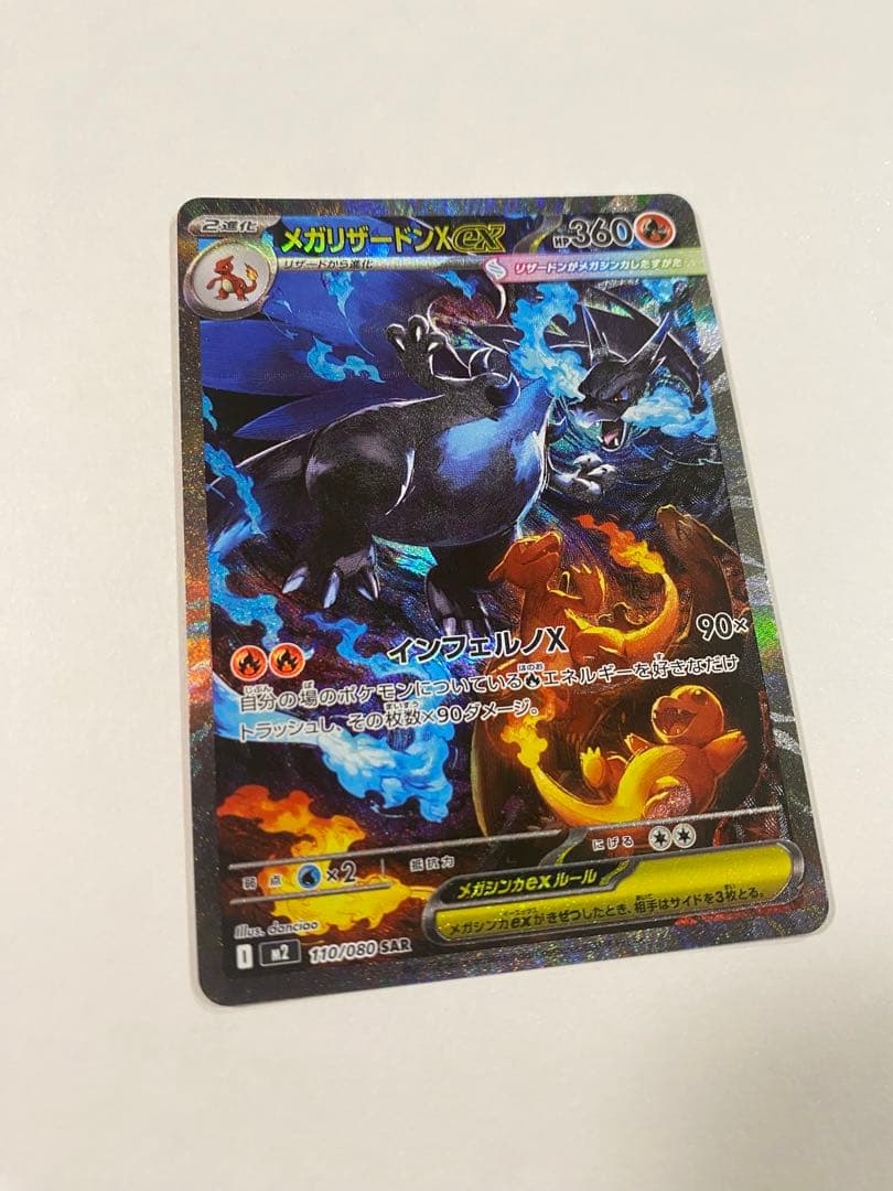 【極美品】 メガリザードンX ex SAR マグネットローダー付き ポケカ 新弾
